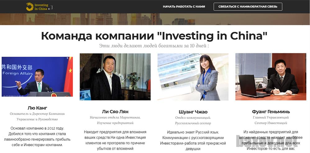 Investing in China - лохотрон