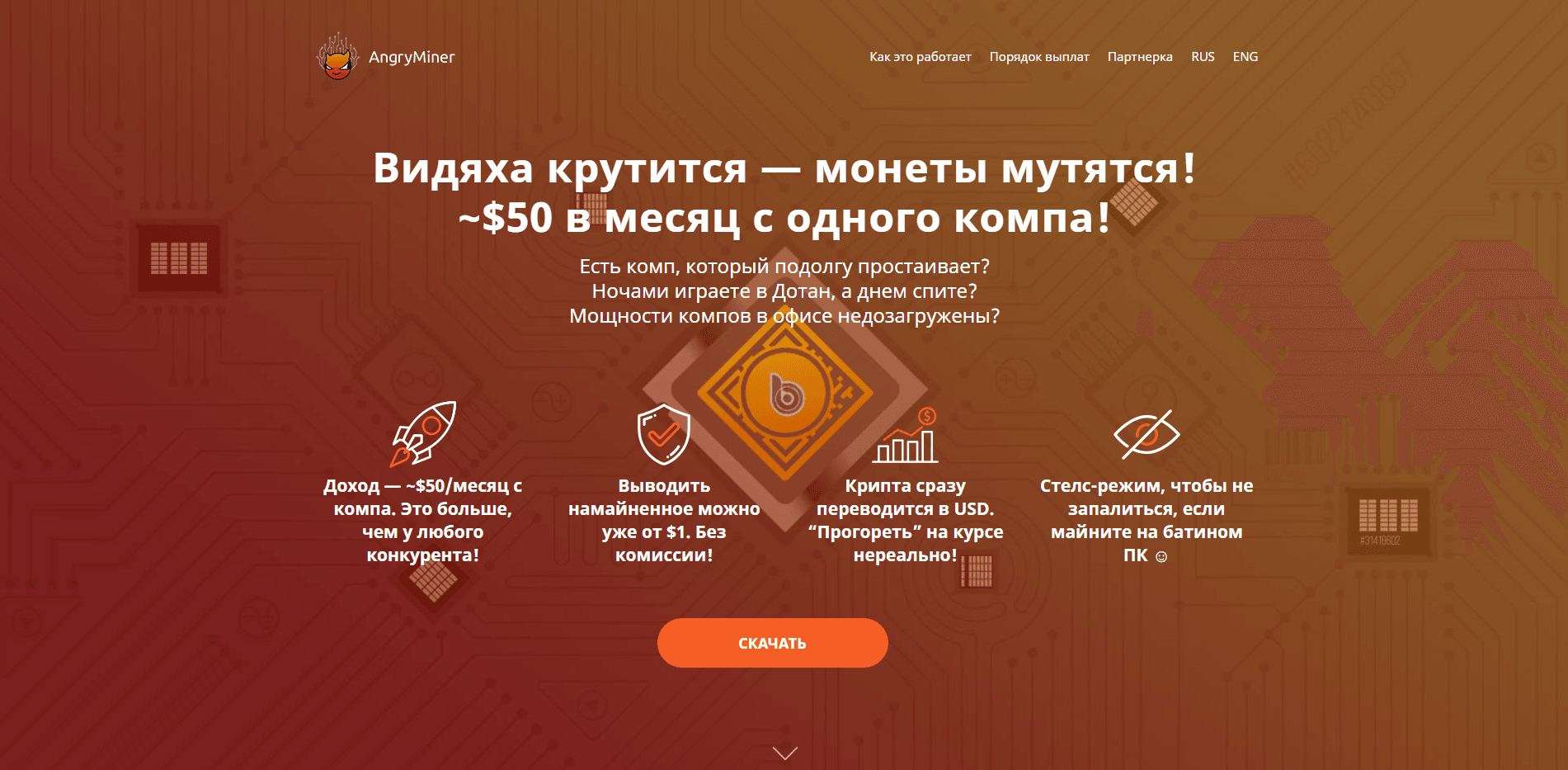 AngryMiner - лохотрон