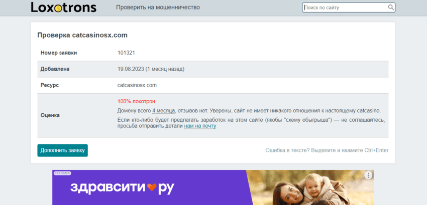 информация о мошенничестве сайта 