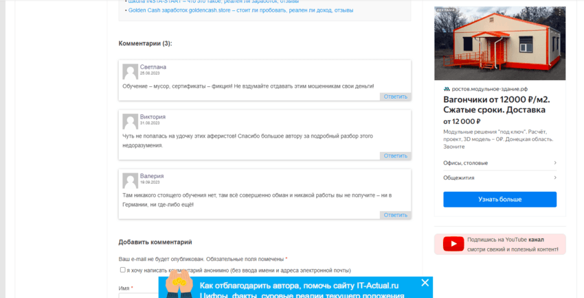 отзывы о мошенническом сайте в сети 