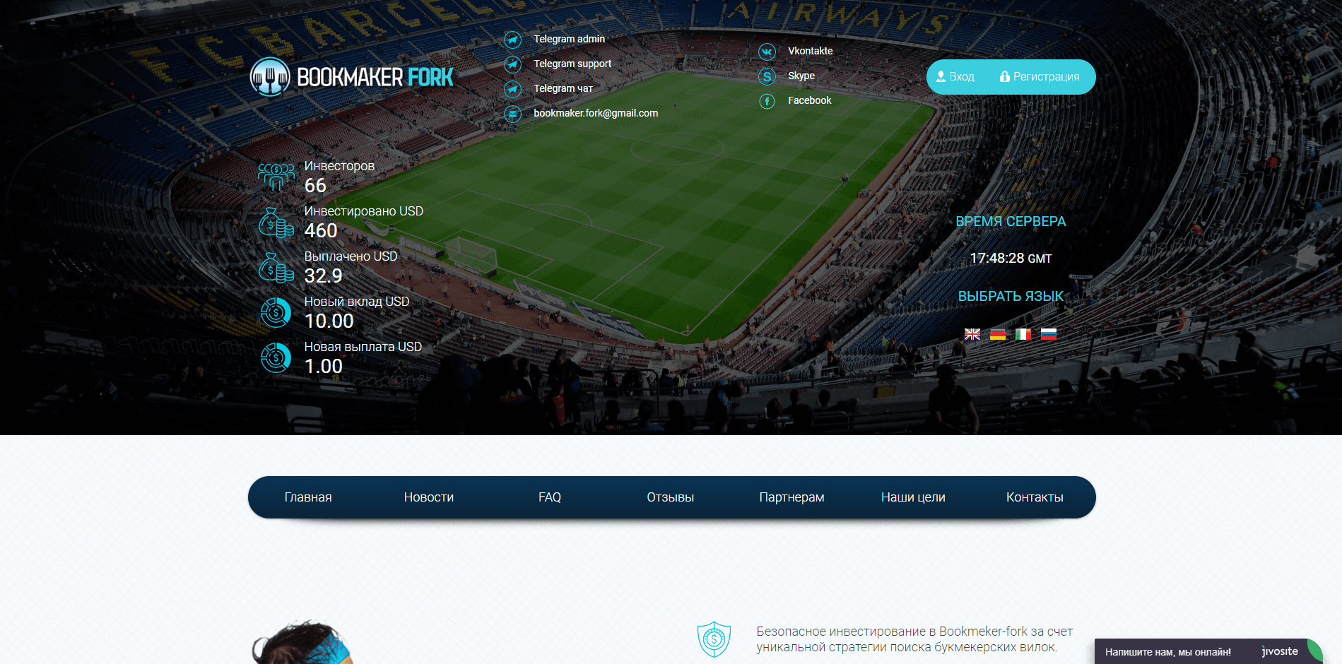 BookMaker Fork - лохотрон