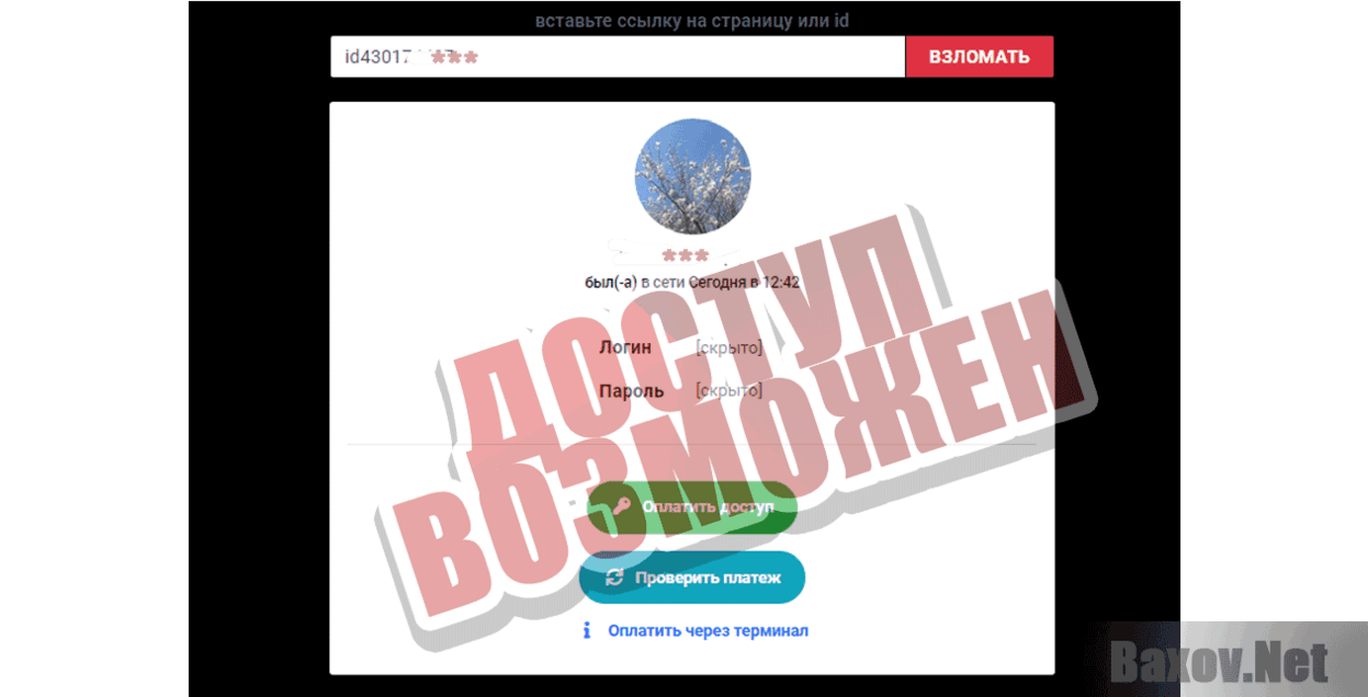 VZLOMVK.online Доступ возможен