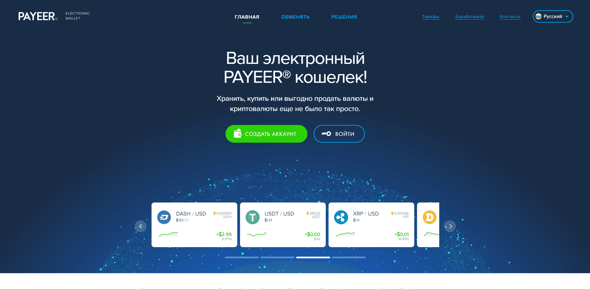 Payeer Кошелек отзывы и обзор. Развод, лохотрон или правда. Только честные и правдивые отзывы.