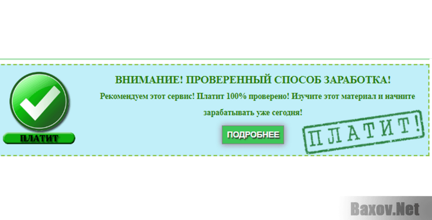 StopLoxotron Вранье