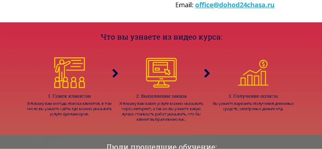 Получите видео курс по заработку в интернете - Лохотрон