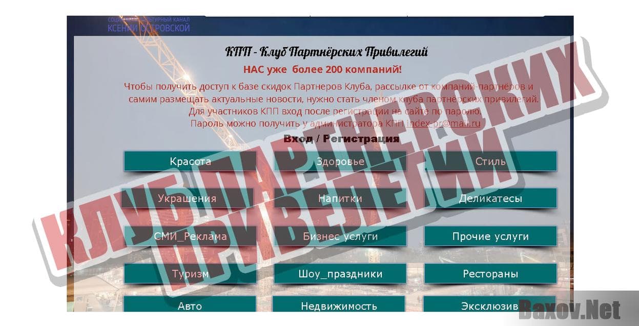 Ксения Островская - Клуб партнёрских привилегий