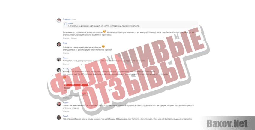 Divi ADS Фальшивые отзывы