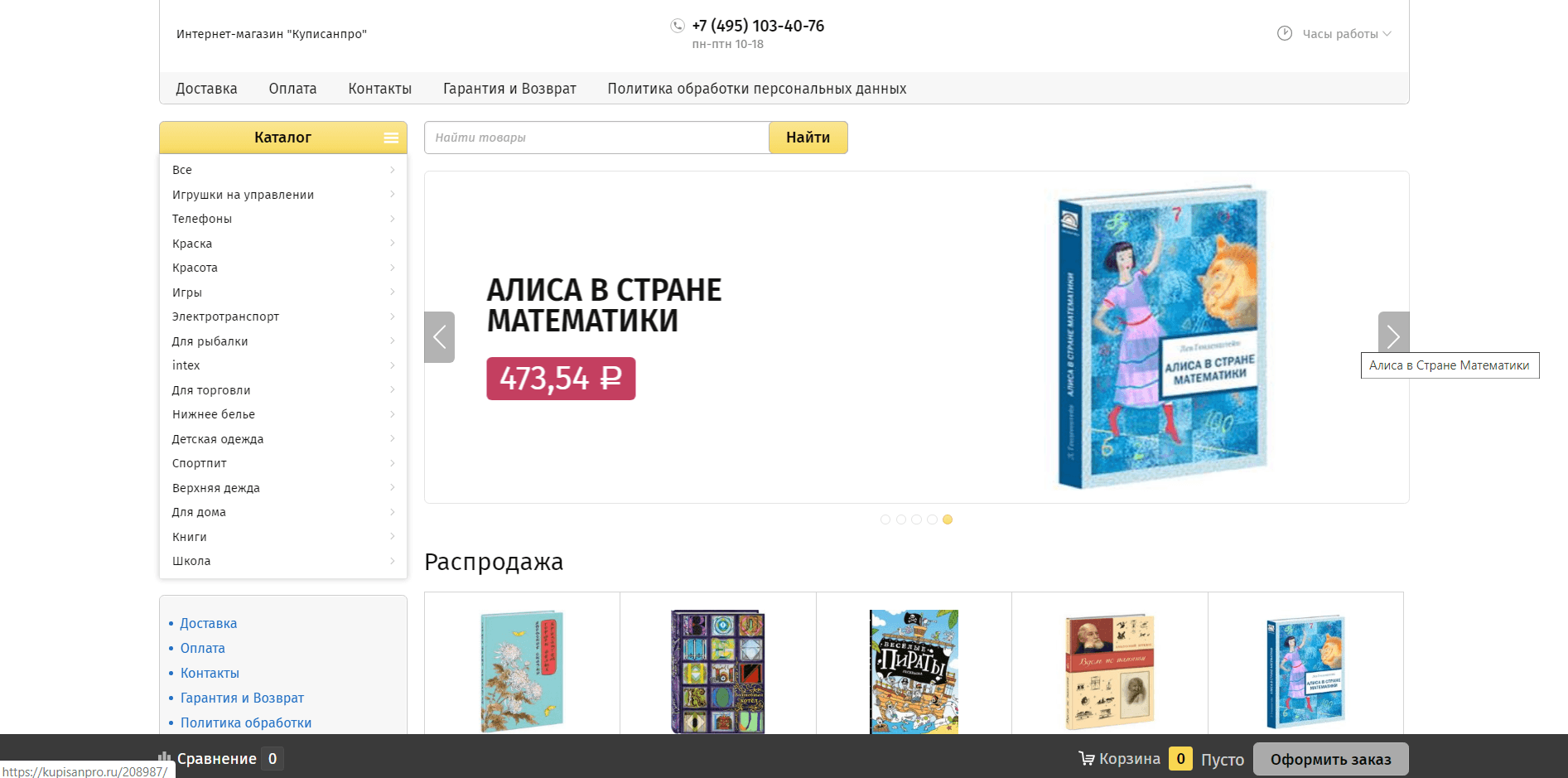 Интернет-магазин Куписанпро - Лохотрон