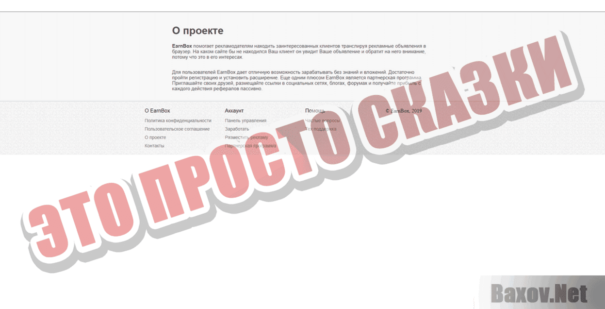 EarnBox  Это просто сказки