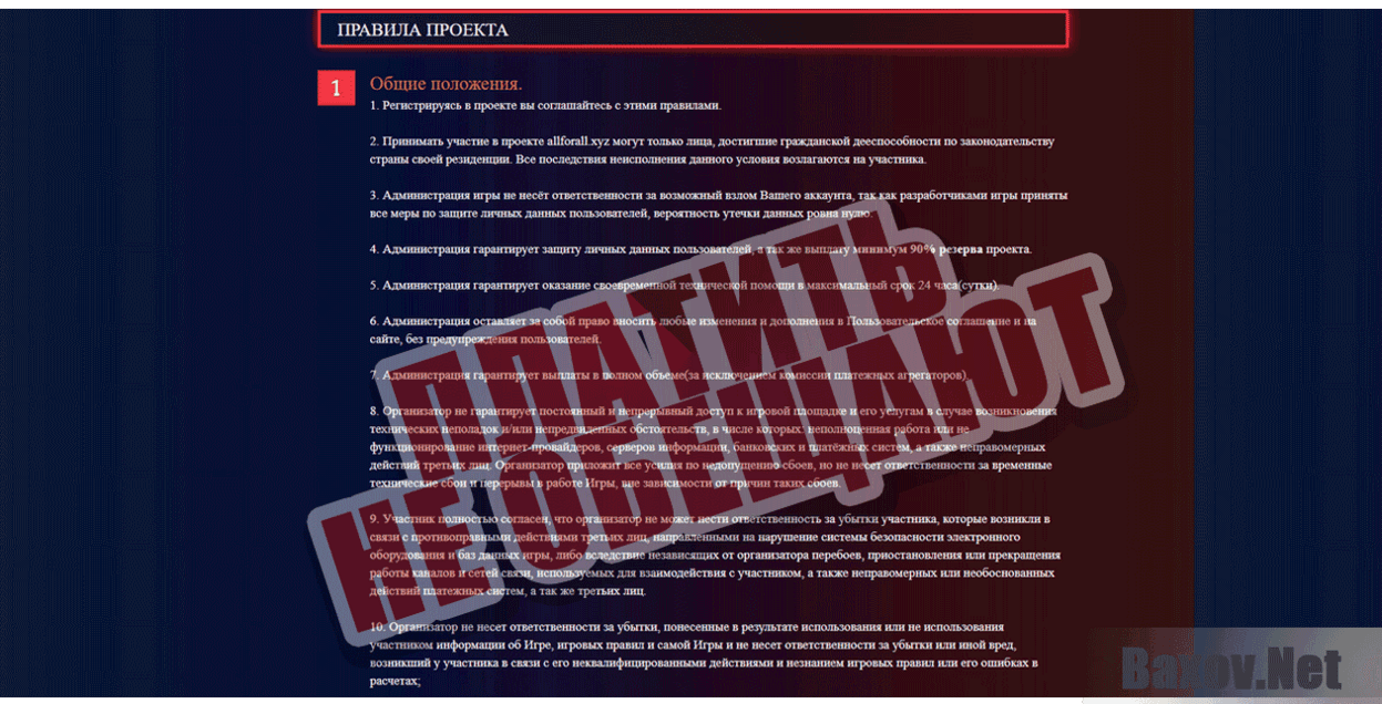 Allforall Платить не обещают