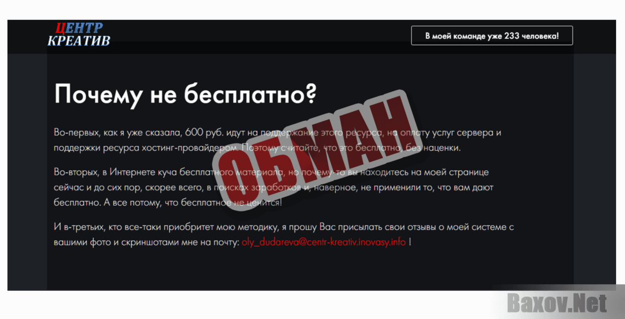 Креатив - Центр -Заработок в сети-ОБМАН