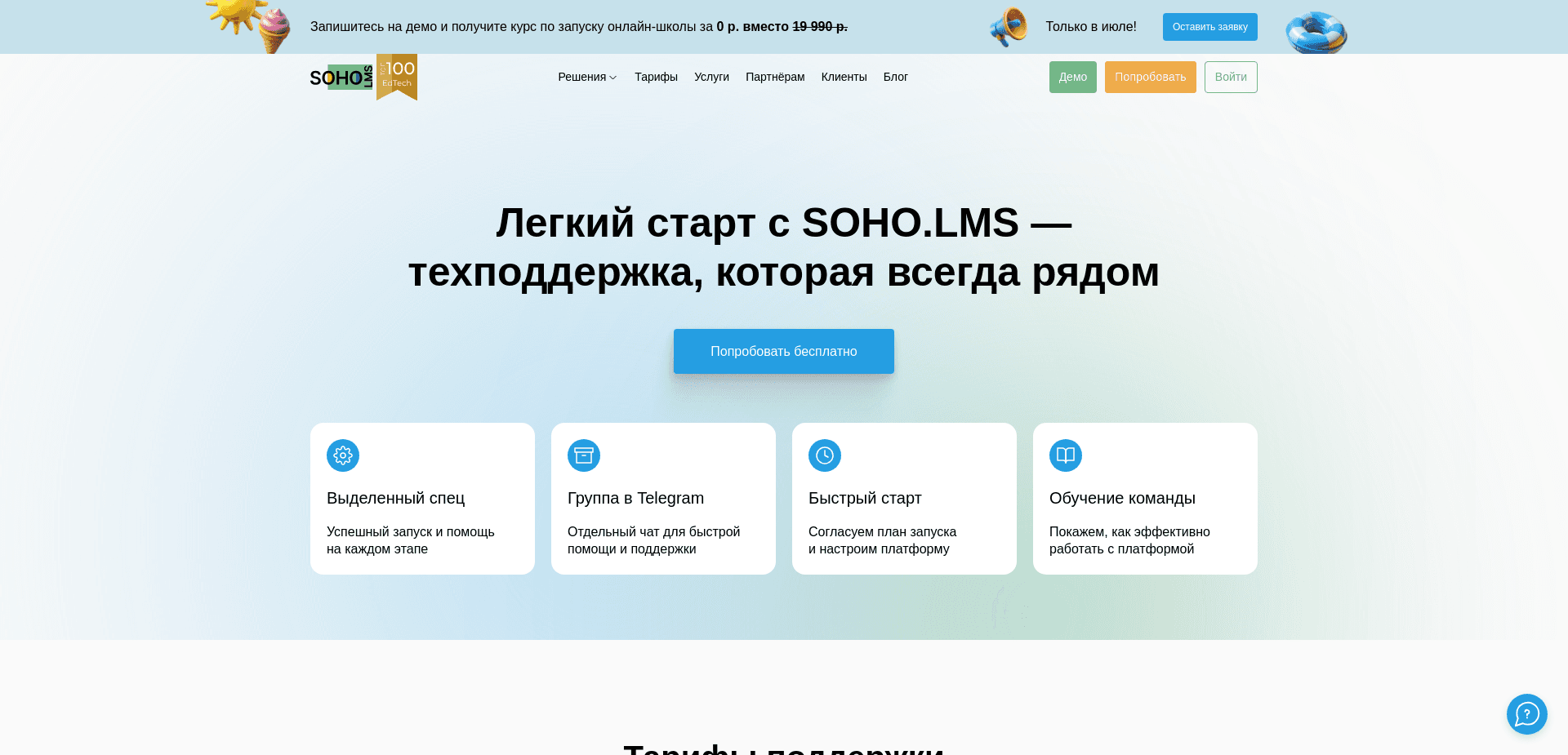 Платформа Soho Lms отзывы и обзор. Развод, лохотрон или правда. Только честные и правдивые отзывы.