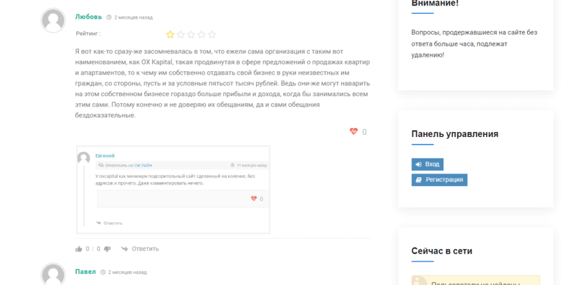 сомнительные отзывы о проекте