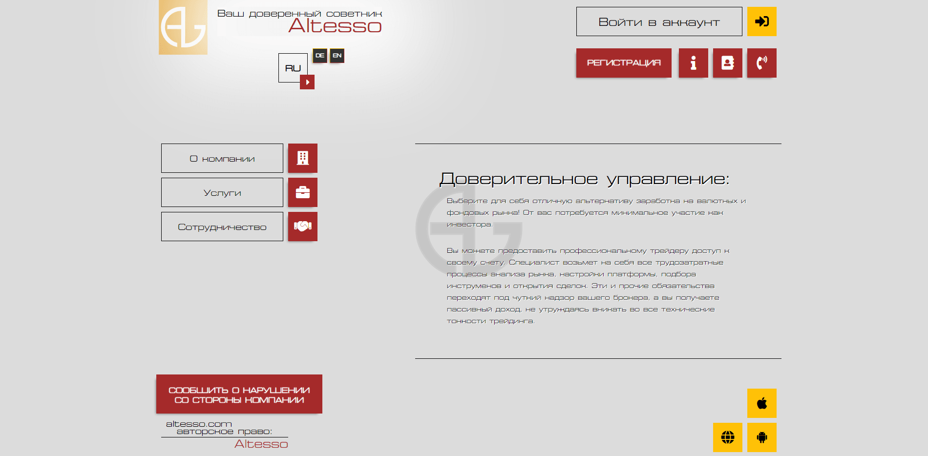 Altesso (altesso.com) отзывы и обзор. Развод, лохотрон или правда. Только честные и правдивые отзывы.