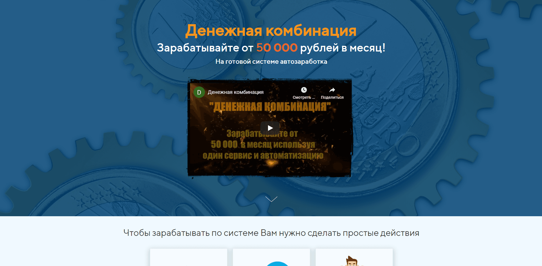 Денежная комбинация отзывы и обзор. Развод, лохотрон или правда. Только честные и правдивые отзывы на Baxov.Net