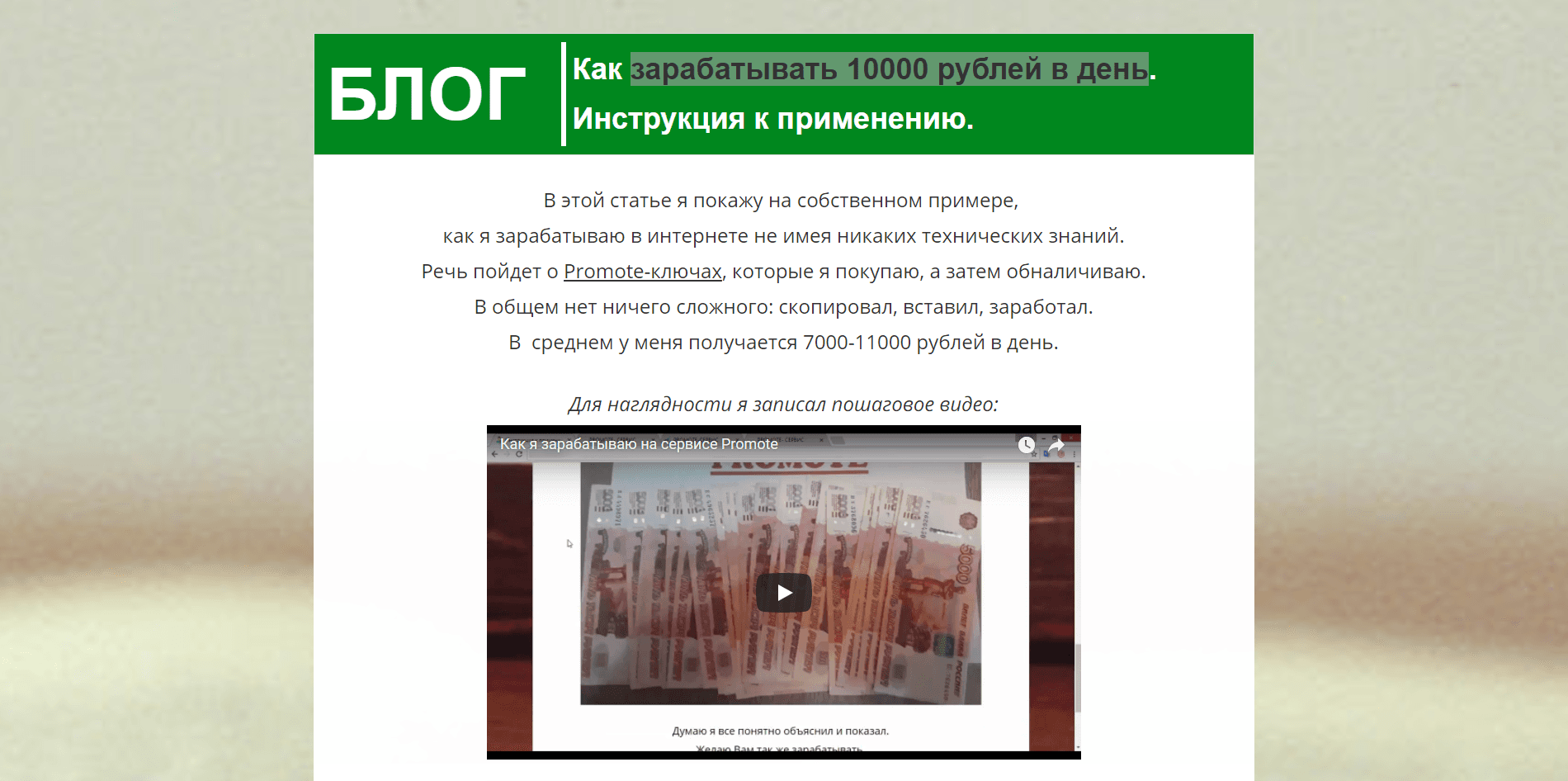 PROMOTE - лохотрон