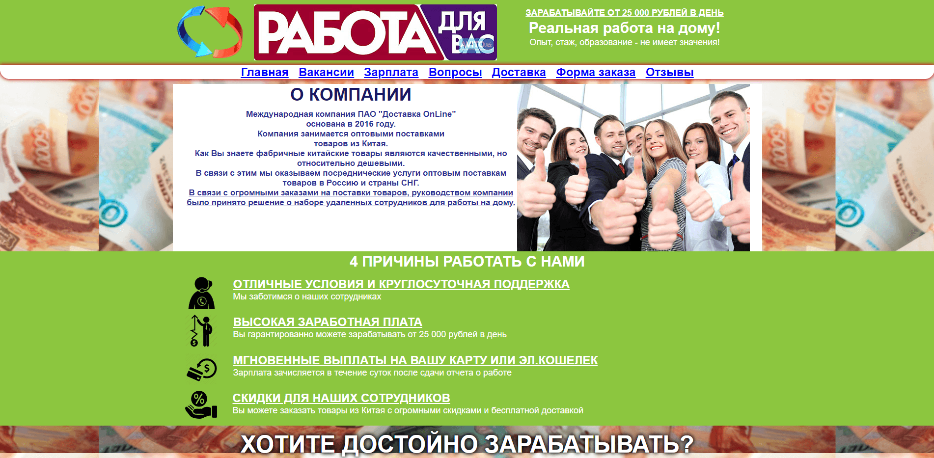 Доставка OnLine