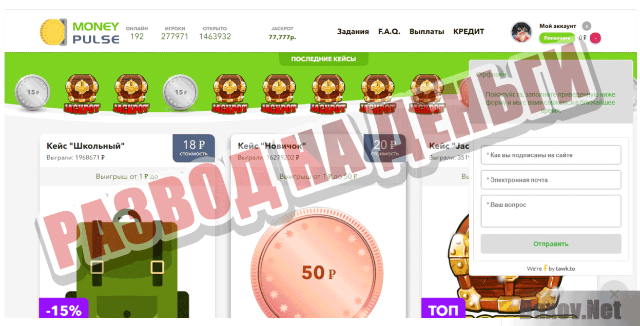 MoneyPulse Развод на деньги