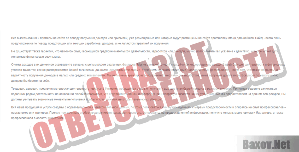 AntiSpam Best Отказ от ответственности