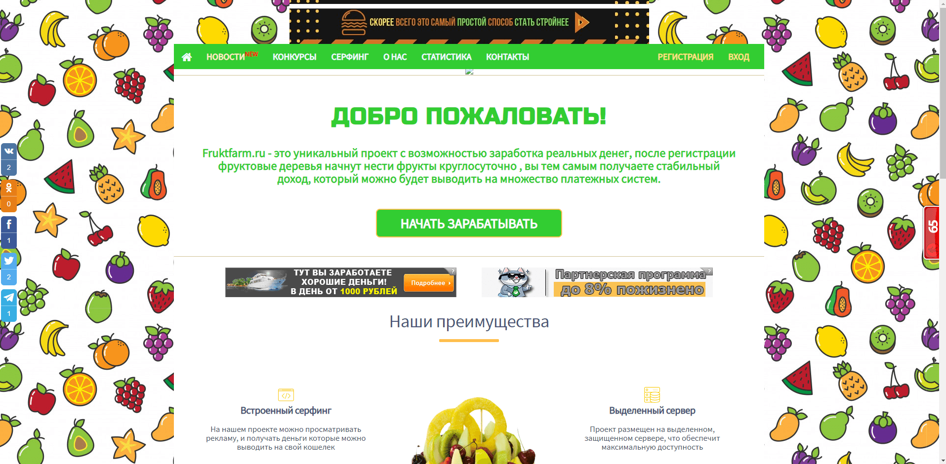 Fruktfarm – лохотрон