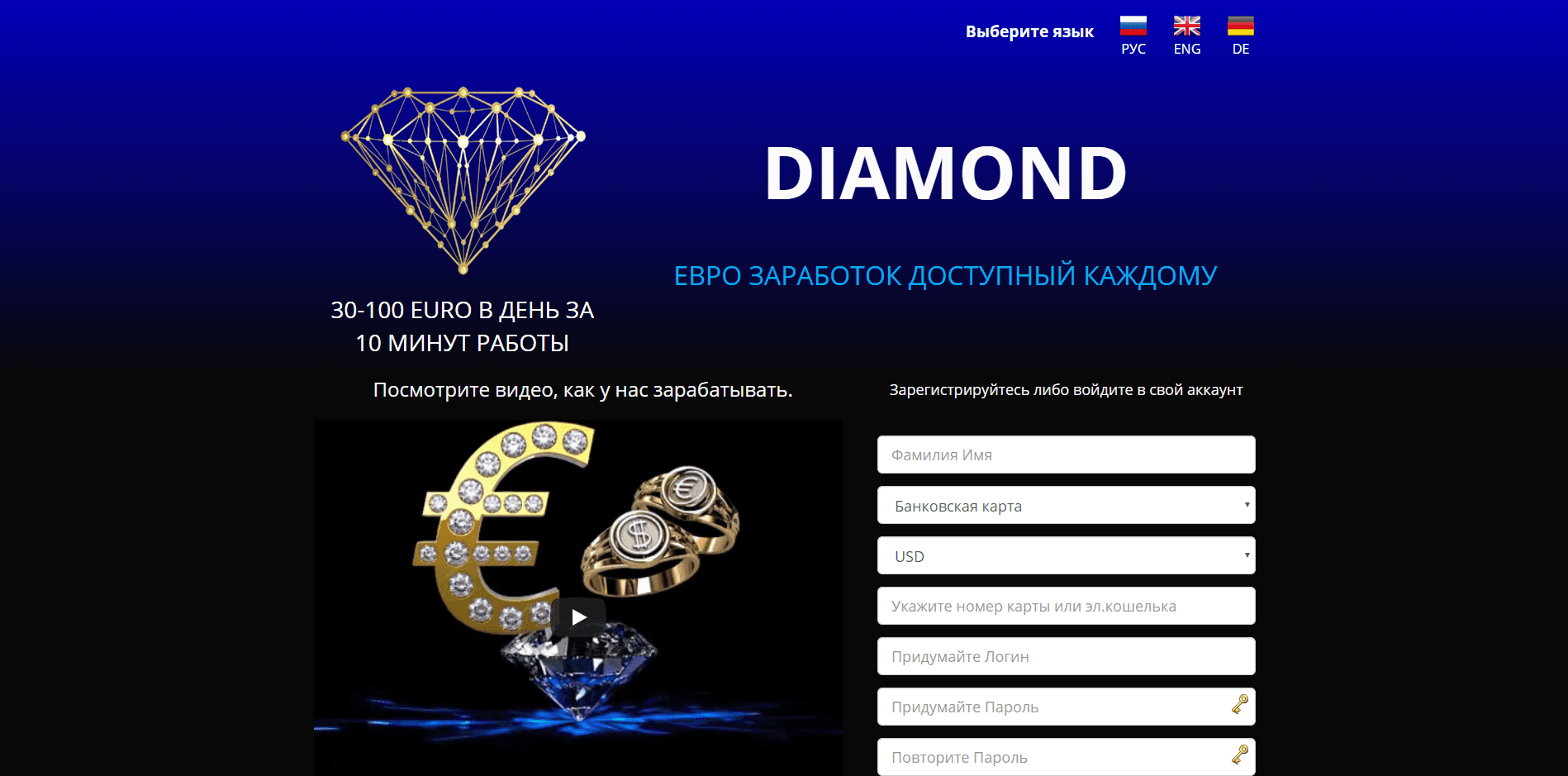 Diamond заработок - лохотрон