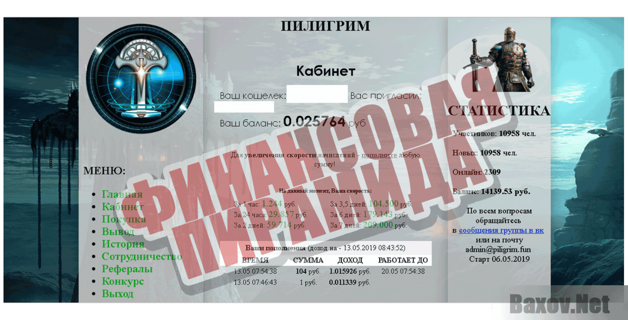 Пилигрим Финансовая пирамида