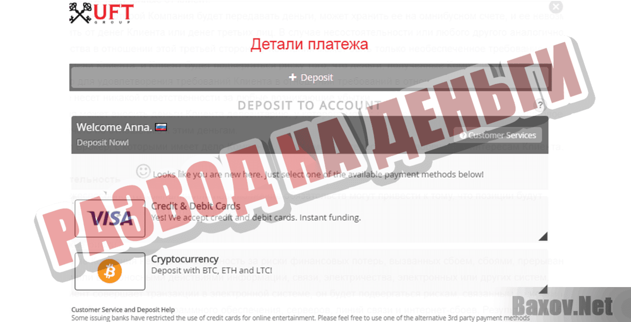 Цепная реакция Развод на деньги