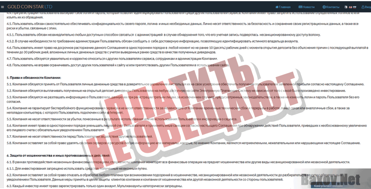 Gold Coin Star Платить не обещают