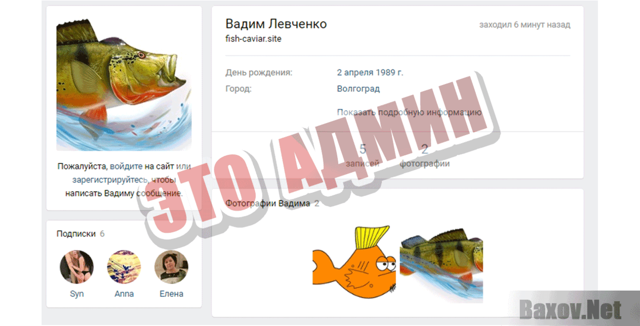 Fish-caviar Это админ