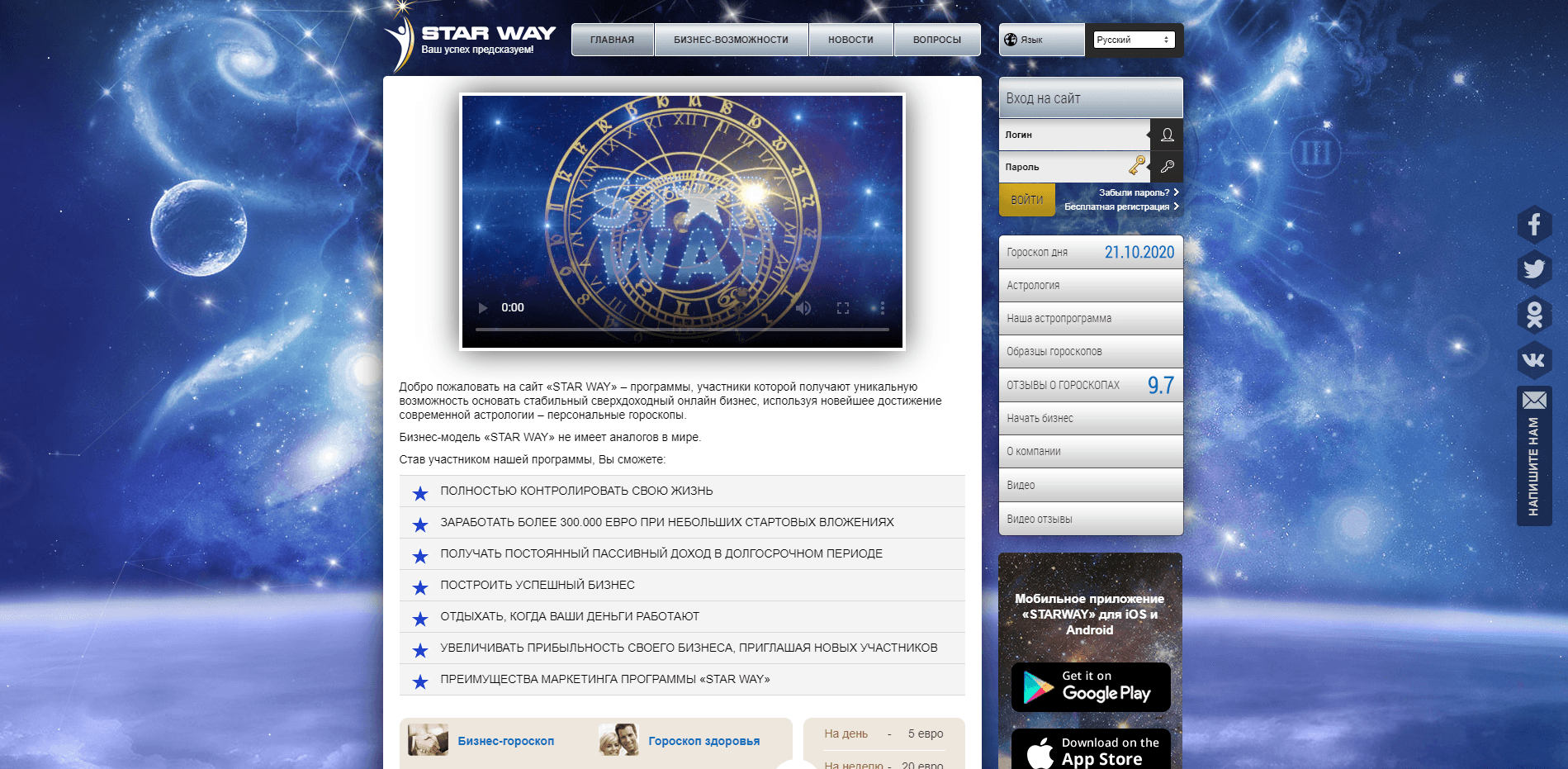 Star Way отзывы и обзор. Развод, лохотрон или правда. Только честные и правдивые отзывы на Baxov.Net