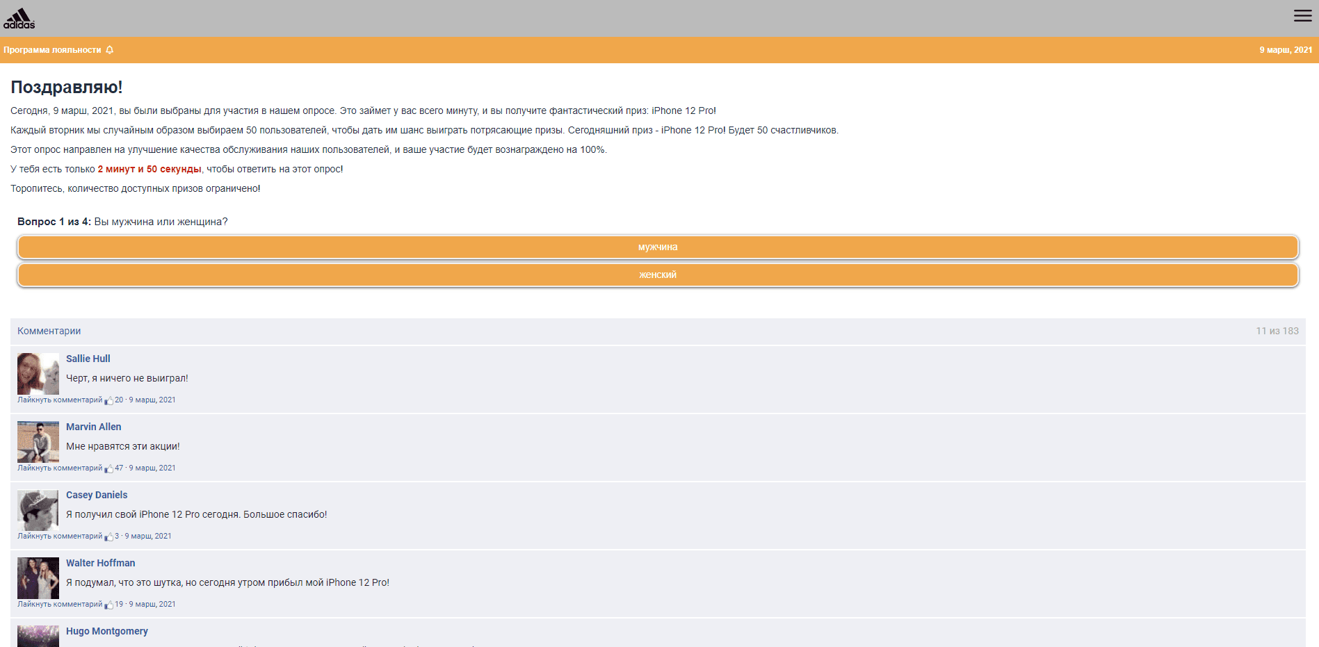 Adidas опрос удовлетворенности отзывы и обзор. Развод, лохотрон или правда. Только честные и правдивые отзывы на Baxov.Net