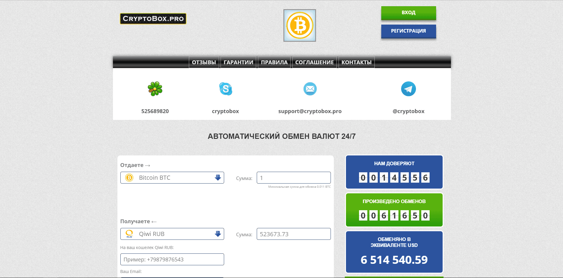 CryptoBox.Pro - лохотрон