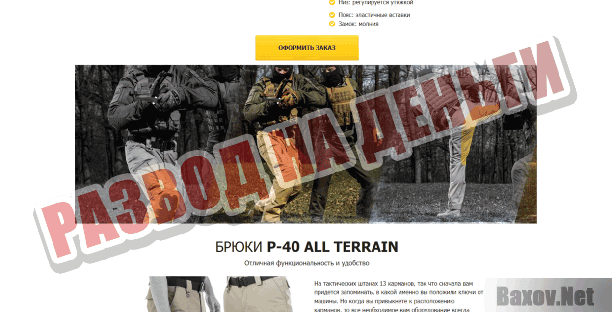 MANS-PANTS.RU Развод на деньги