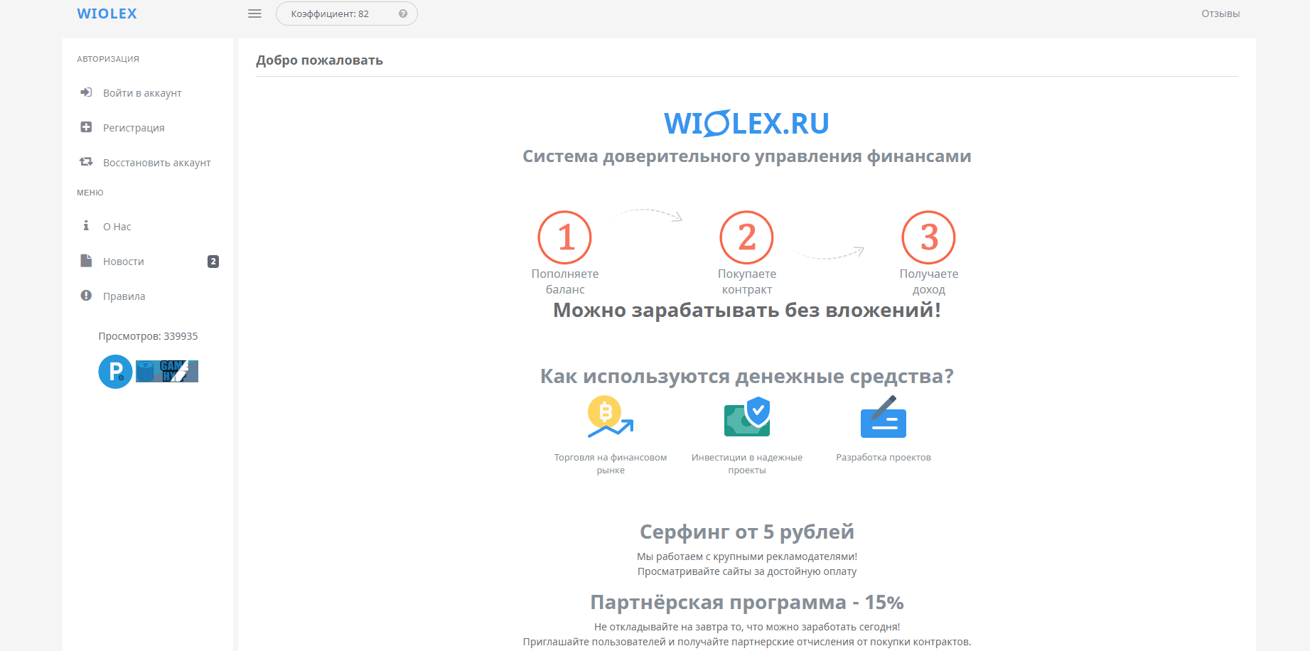 WIOLEX