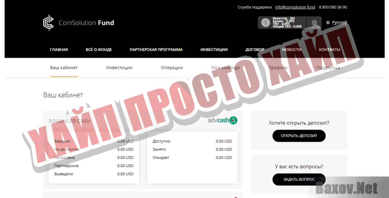 CoinSolution Fund Хайп Просто хайп