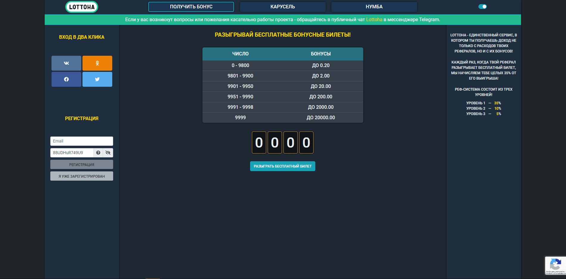 Lottoha - лохотрон