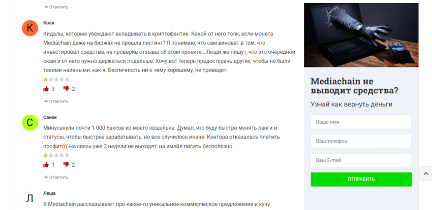 отзывы о мошенниках