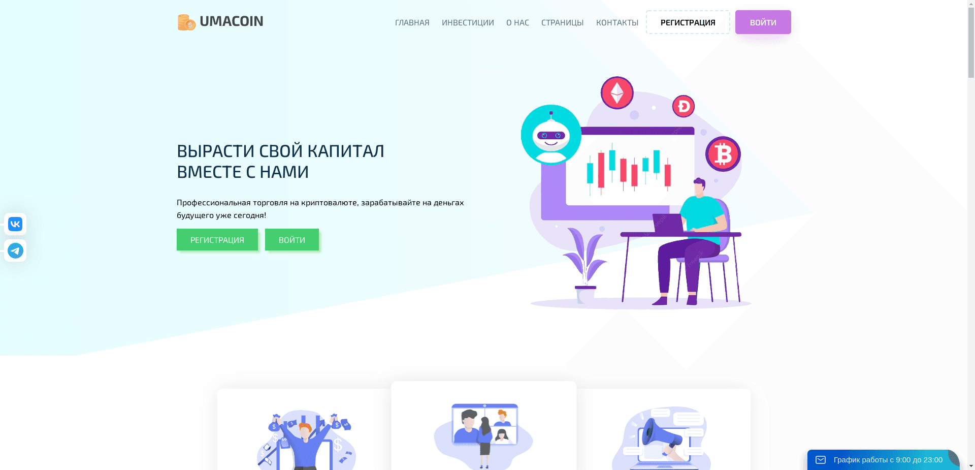 Umacoin отзывы и обзор. Развод, лохотрон или правда. Только честные и правдивые отзывы на Baxov.Net