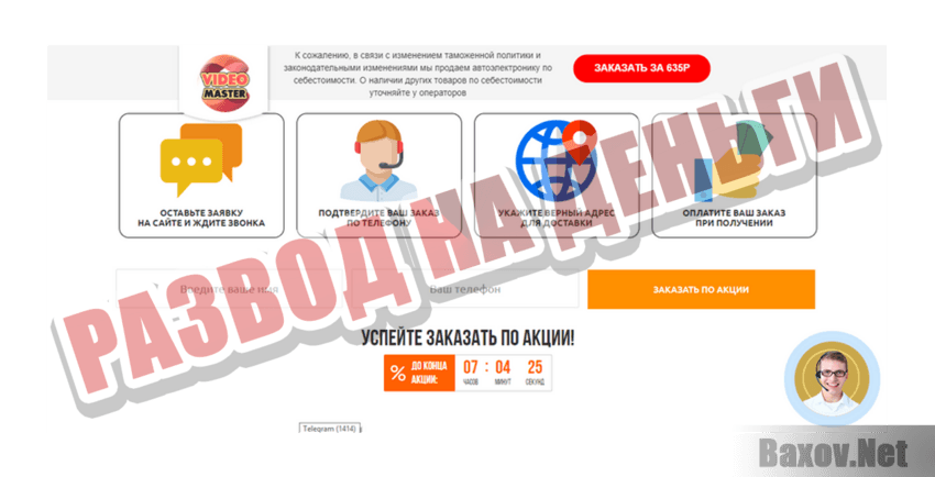 VideoMaster Развод на деньги
