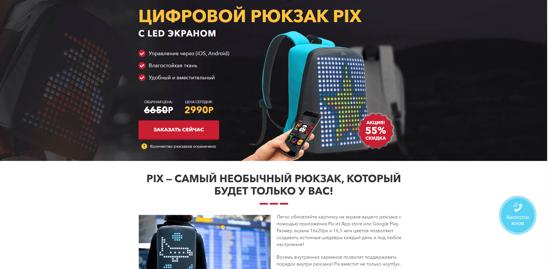 Цифровой рюкзак PIX