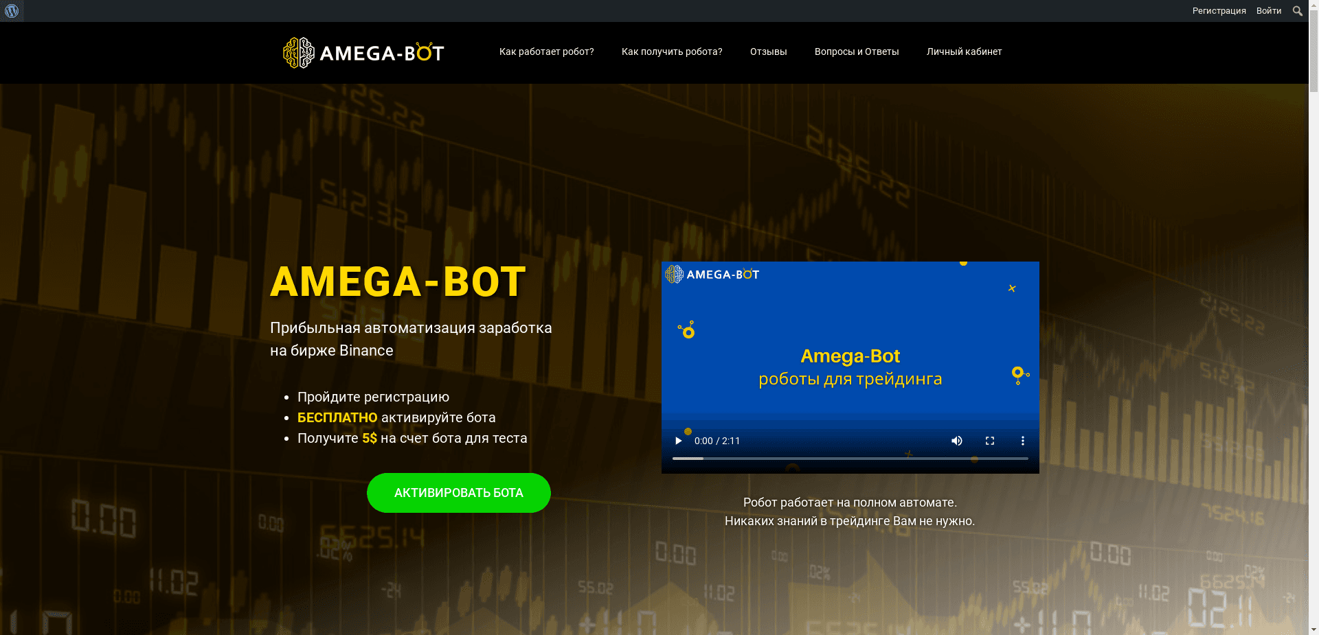 Amega-Bot отзывы и обзор. Развод, лохотрон или правда. Только честные и правдивые отзывы на Baxov.Net