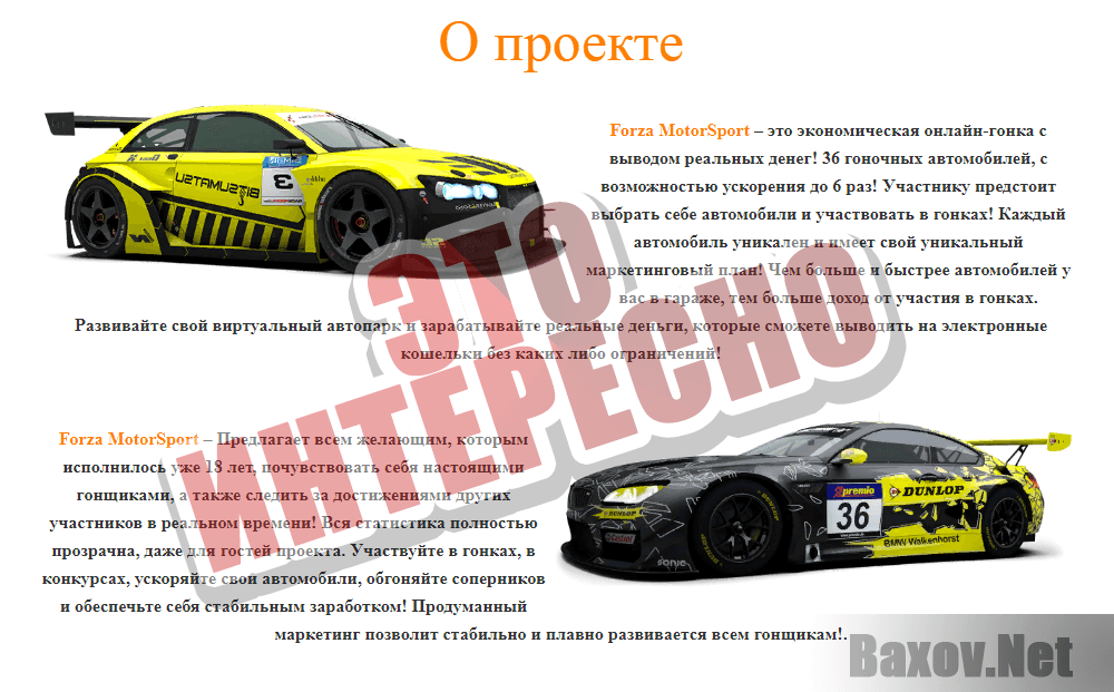 Forza Motosport - это интересно