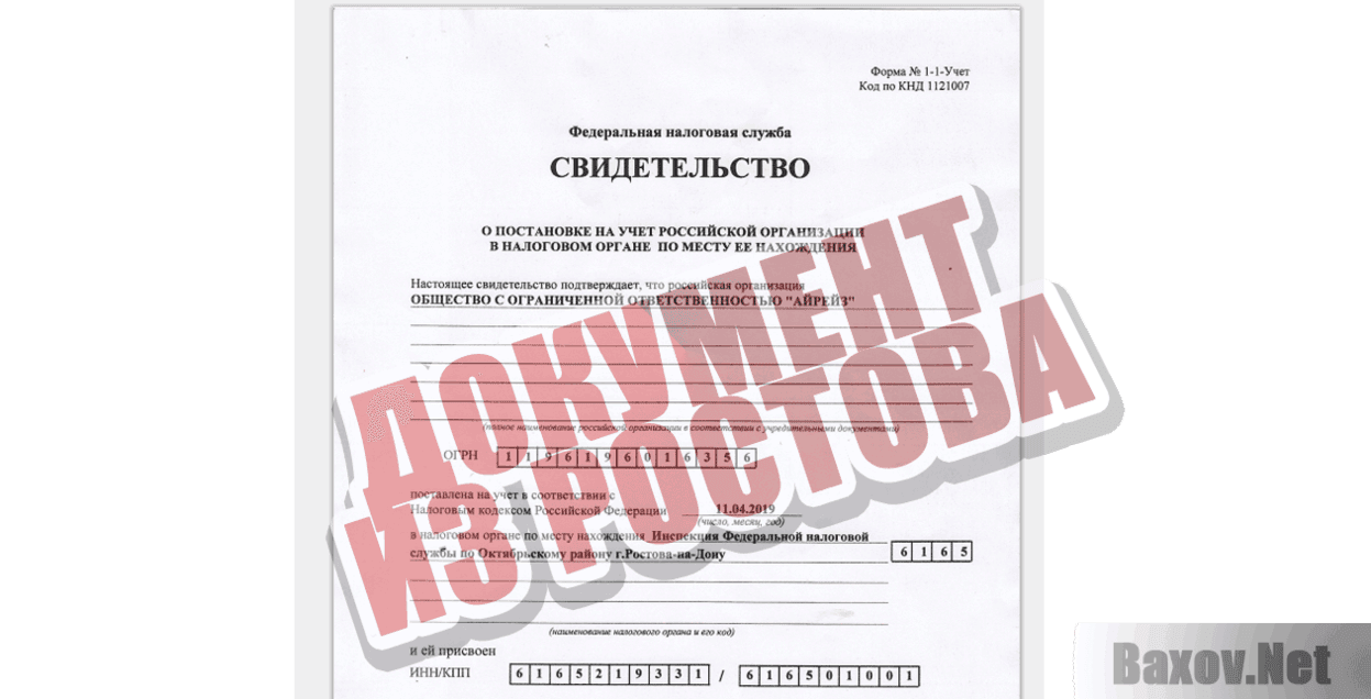 IRaise  Документ из Ростова