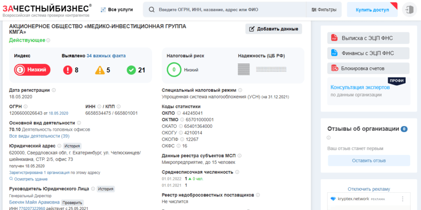 данные о регистрации компании в РФ 