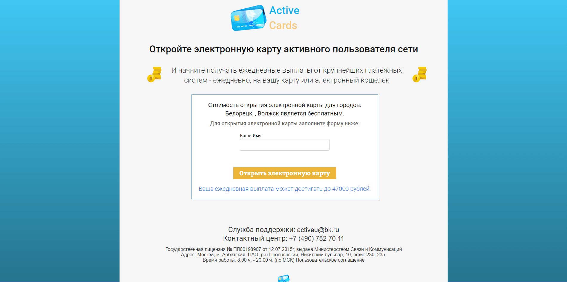 Active Cards - лохотрон