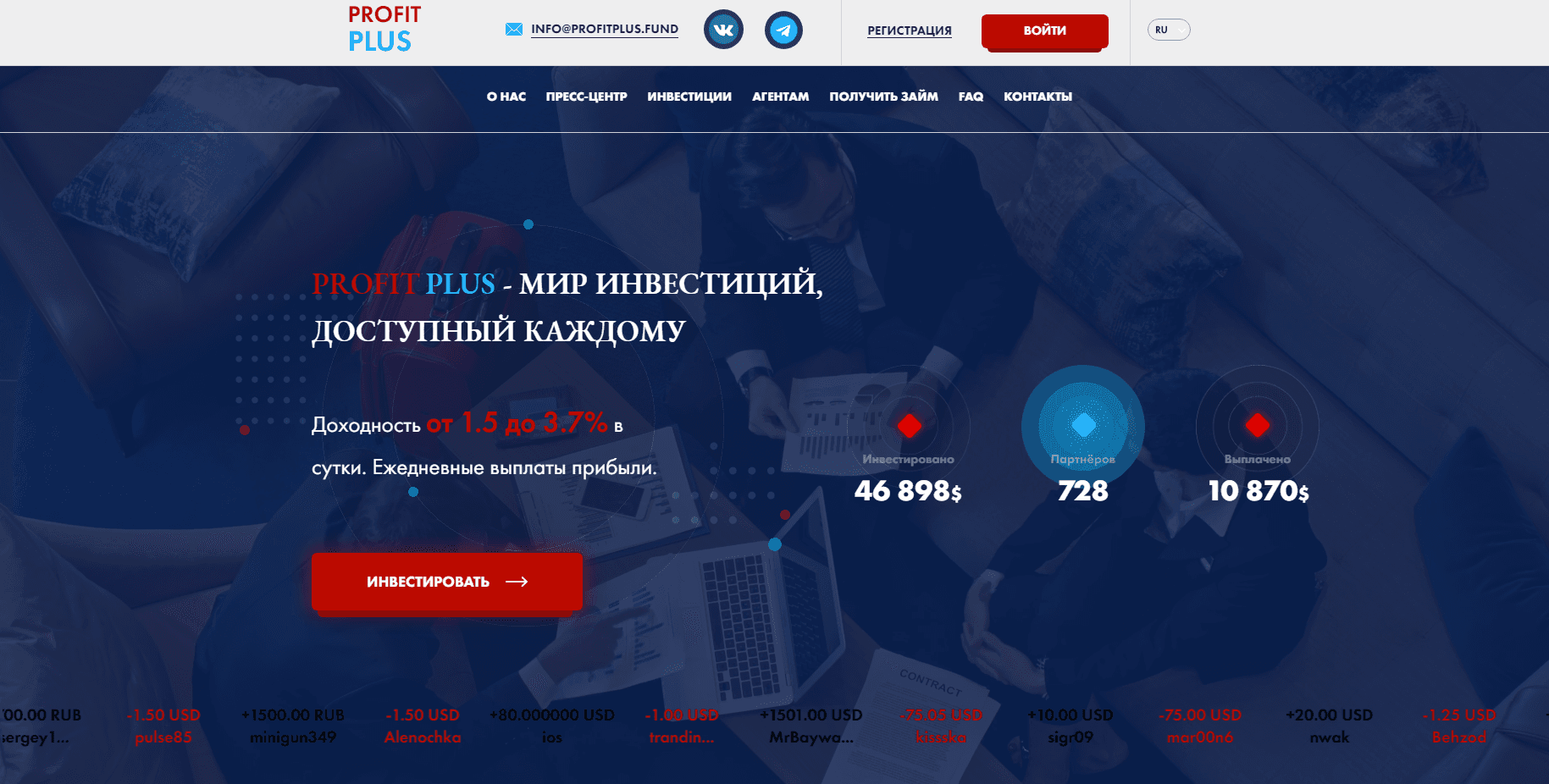 Профит плюс