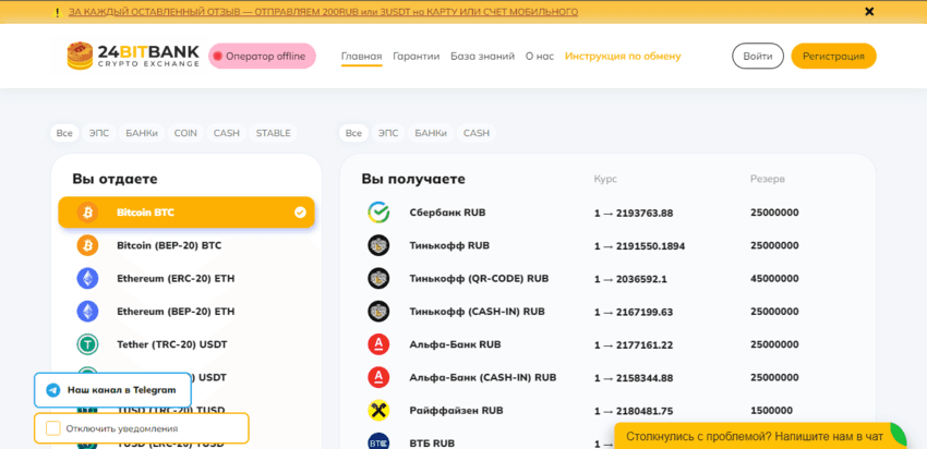 молодой онлайн-обменник криптовалюты