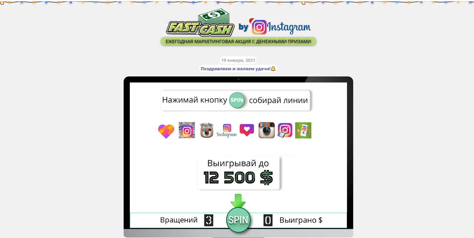 Ежегодная Маркетинговая Акция С Денежными Призами