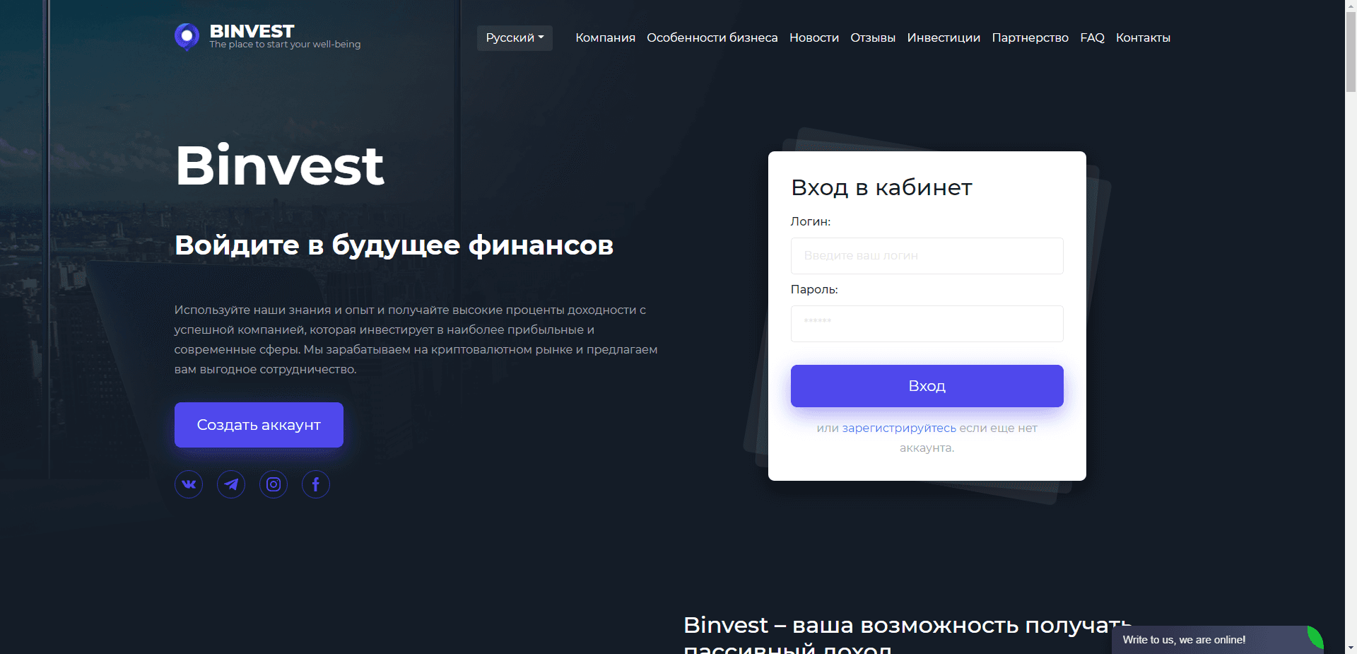 Binvest отзывы и обзор. Развод, лохотрон или правда. Только честные и правдивые отзывы на Baxov.Net