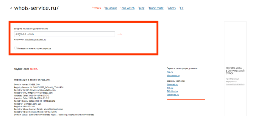 данные о регистрации домена мошенников 